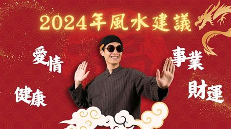 風水 教學|IFSA國際風水協會2024 國際風水年會聚焦現代商業風水